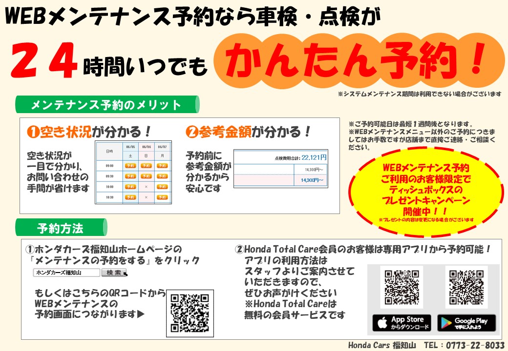 公式 点検 車検のweb予約受付開始のご案内 ｈｏｎｄａ ｃａｒｓ 福知山