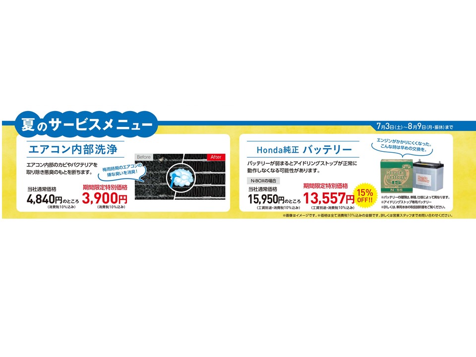 公式 ホンダカーズ秋田南 夏ホンダ サマーフェア 開催中 ｈｏｎｄａ ｃａｒｓ 秋田南