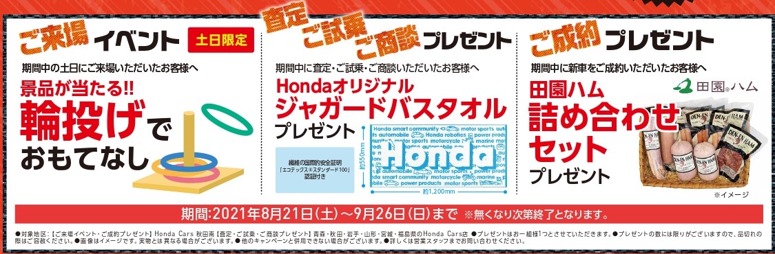 公式 ホンダカーズ秋田南 熱盛り決算 開催中です ｈｏｎｄａ ｃａｒｓ 秋田南