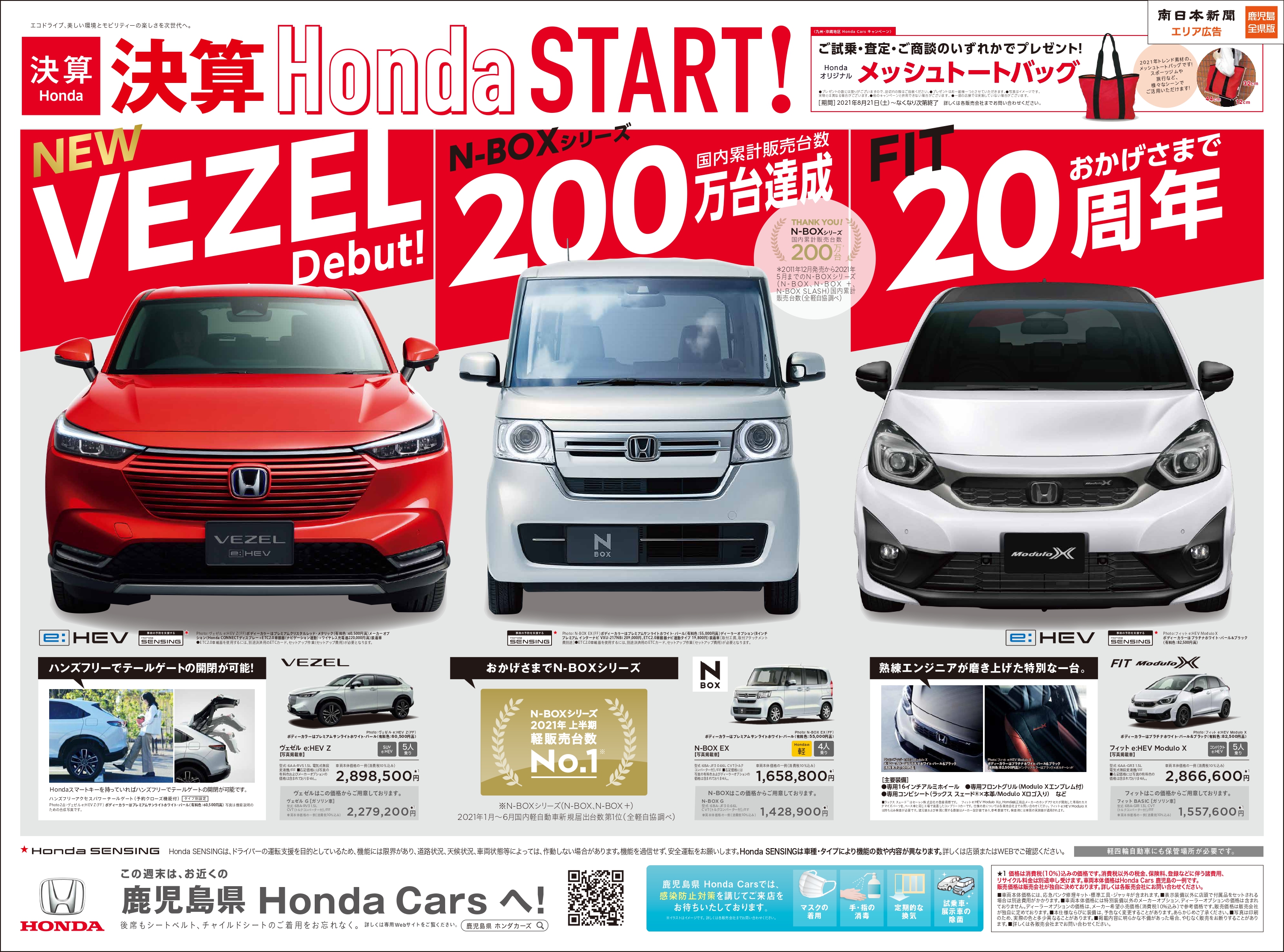 公式 決算honda スタート ｈｏｎｄａ ｃａｒｓ 国分