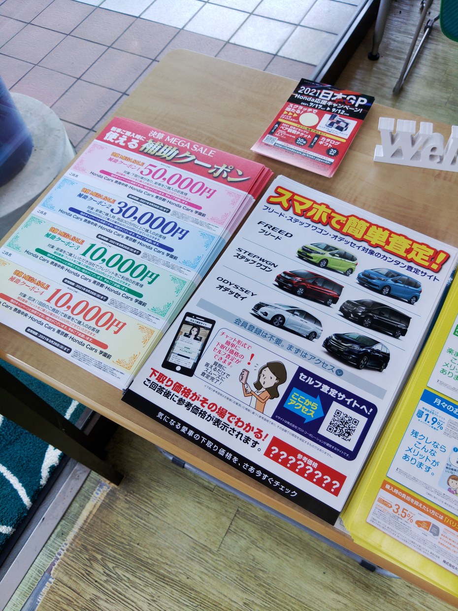 公式 決算megaセール ｈｏｎｄａ ｃａｒｓ 学園前