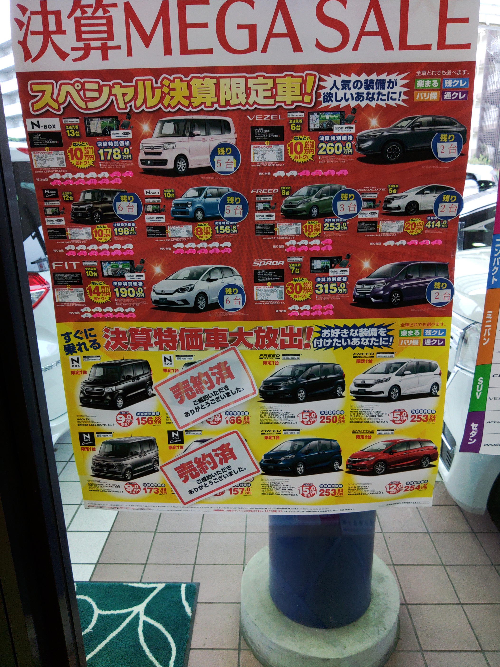 公式 決算セールは9 26までです ｈｏｎｄａ ｃａｒｓ 学園前