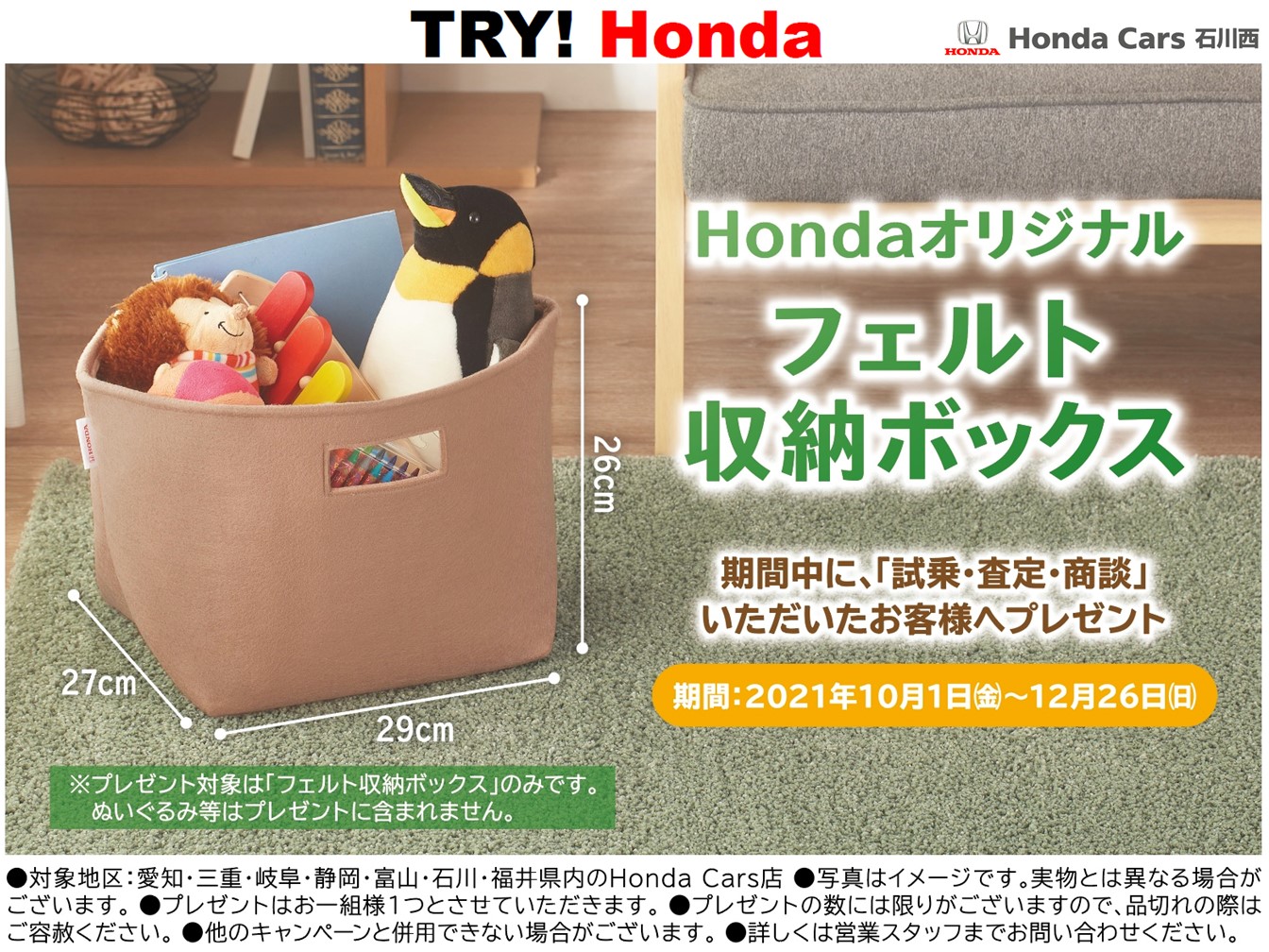 TRY!Honda2021