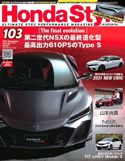 Honda Style_103_cover