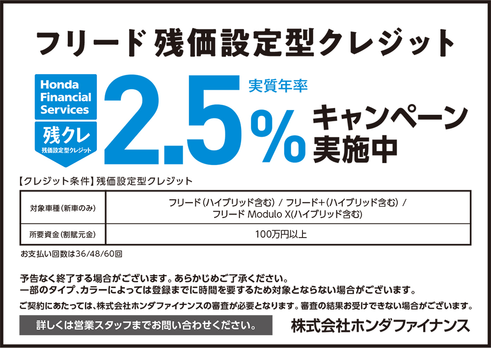 公式 フリード残クレ低金利キャンペーン実施中 ｈｏｎｄａ ｃａｒｓ 伊勢崎西