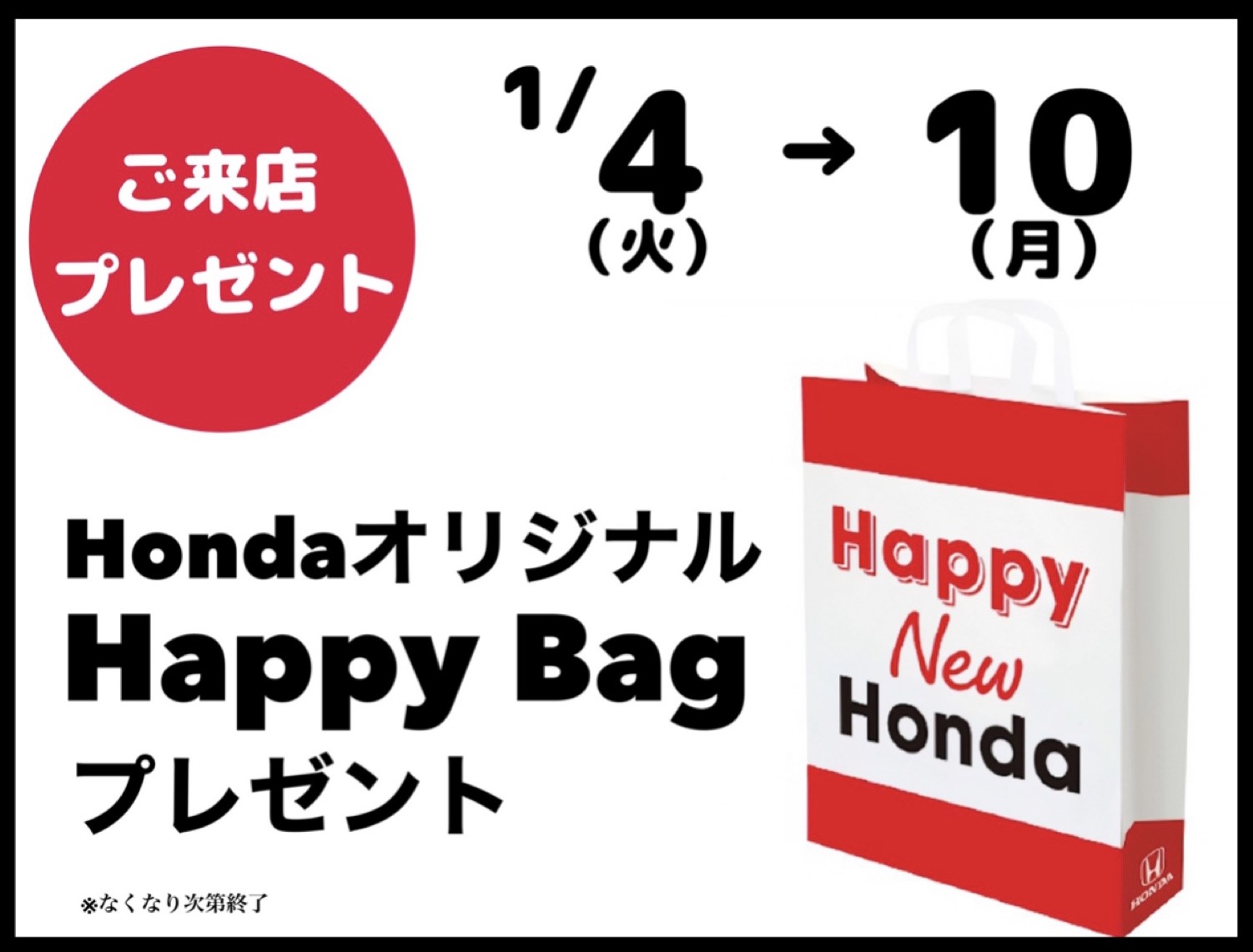 公式 22年新春初売りフェア開催 ｈｏｎｄａ ｃａｒｓ 総社