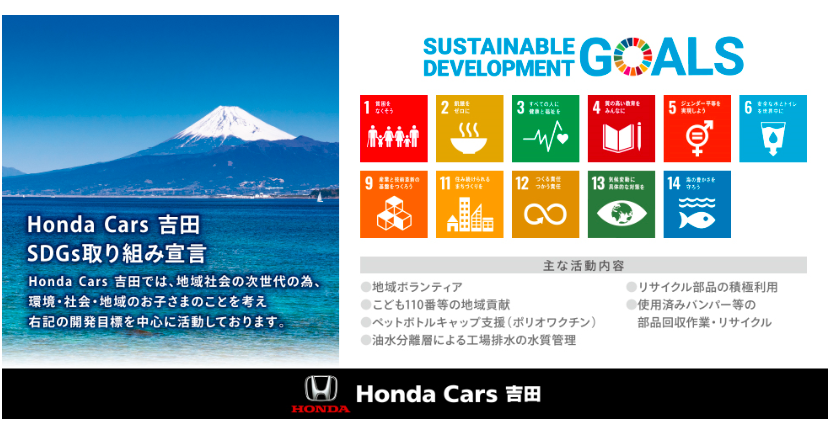 honda sdgs