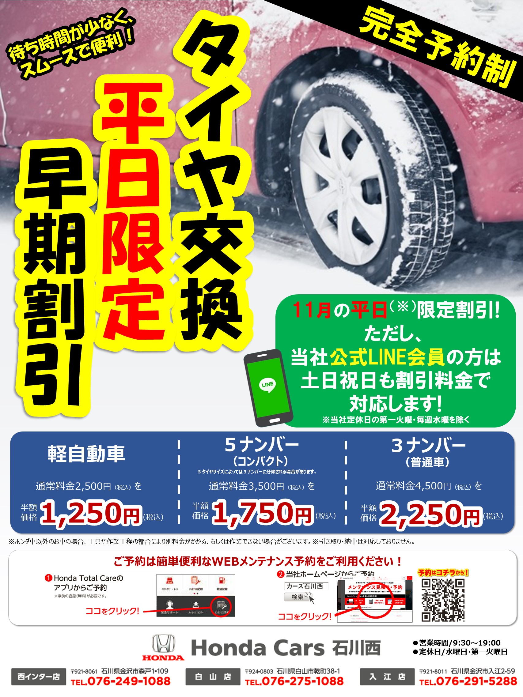 公式 11月にタイヤ交換早割キャンペーン実施します ｈｏｎｄａ ｃａｒｓ 石川西