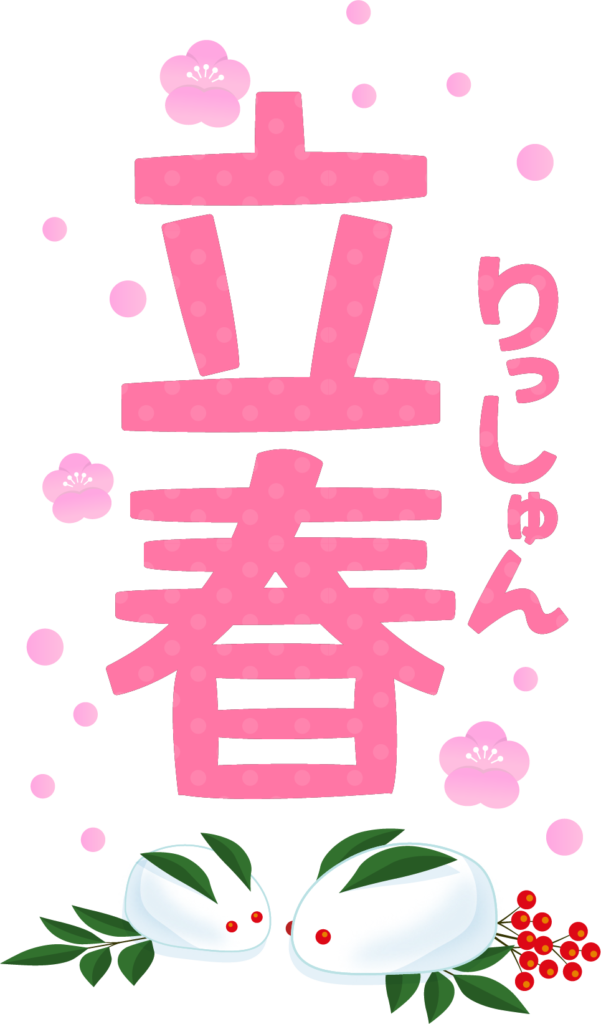 risshun01_004-2-601x1024