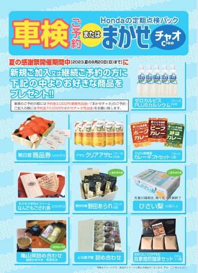 blog_02_230807_natukansyasai2023purezento