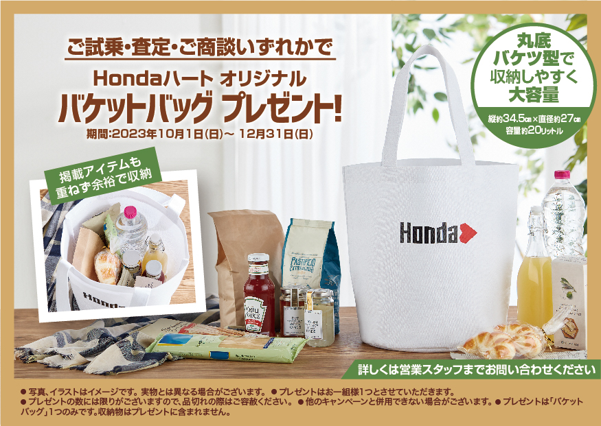 HONDAハート オリジナル バケットバッグ-