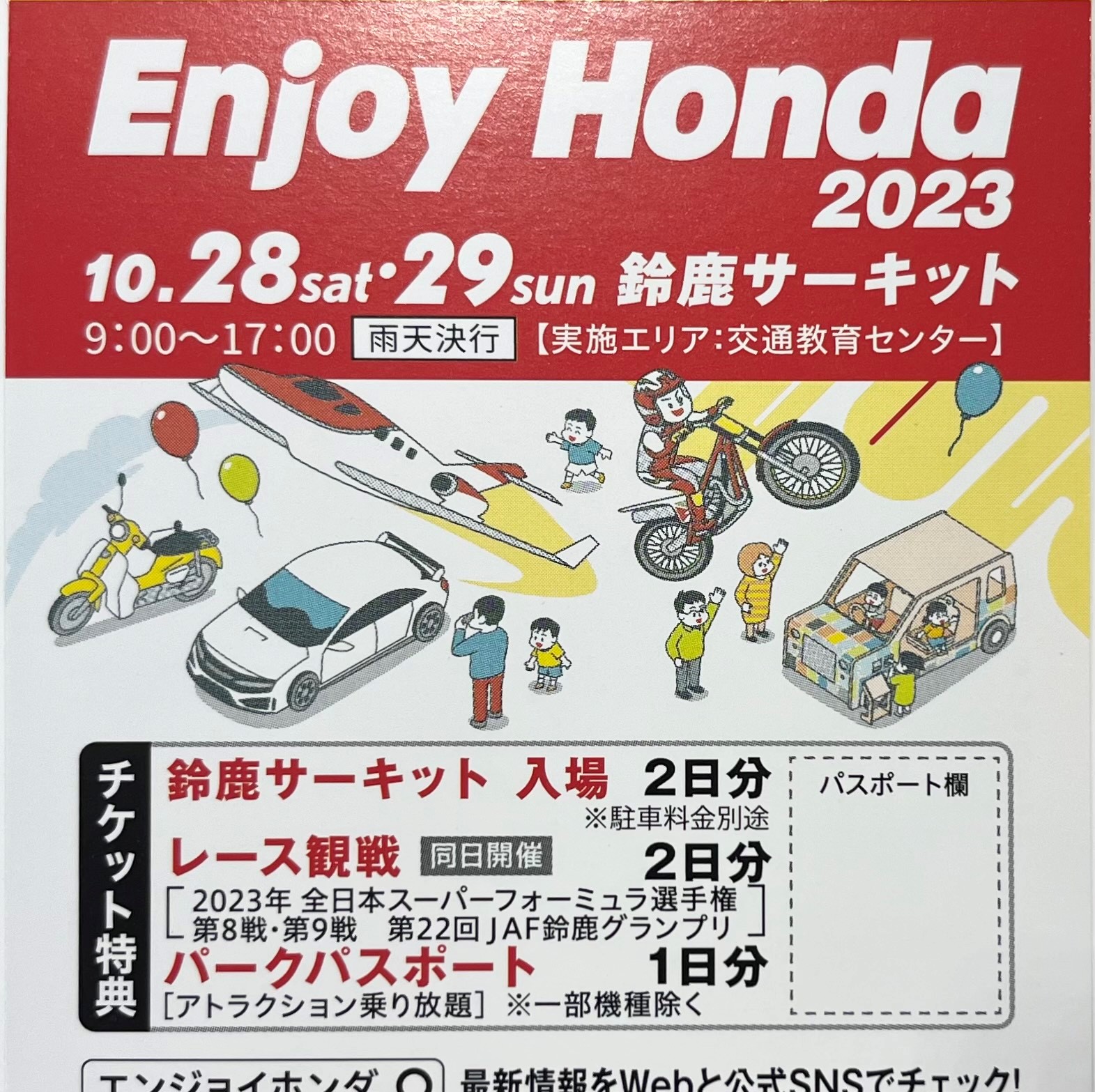 公式】Enjoy Honda 2023│Ｈｏｎｄａ Ｃａｒｓ 津