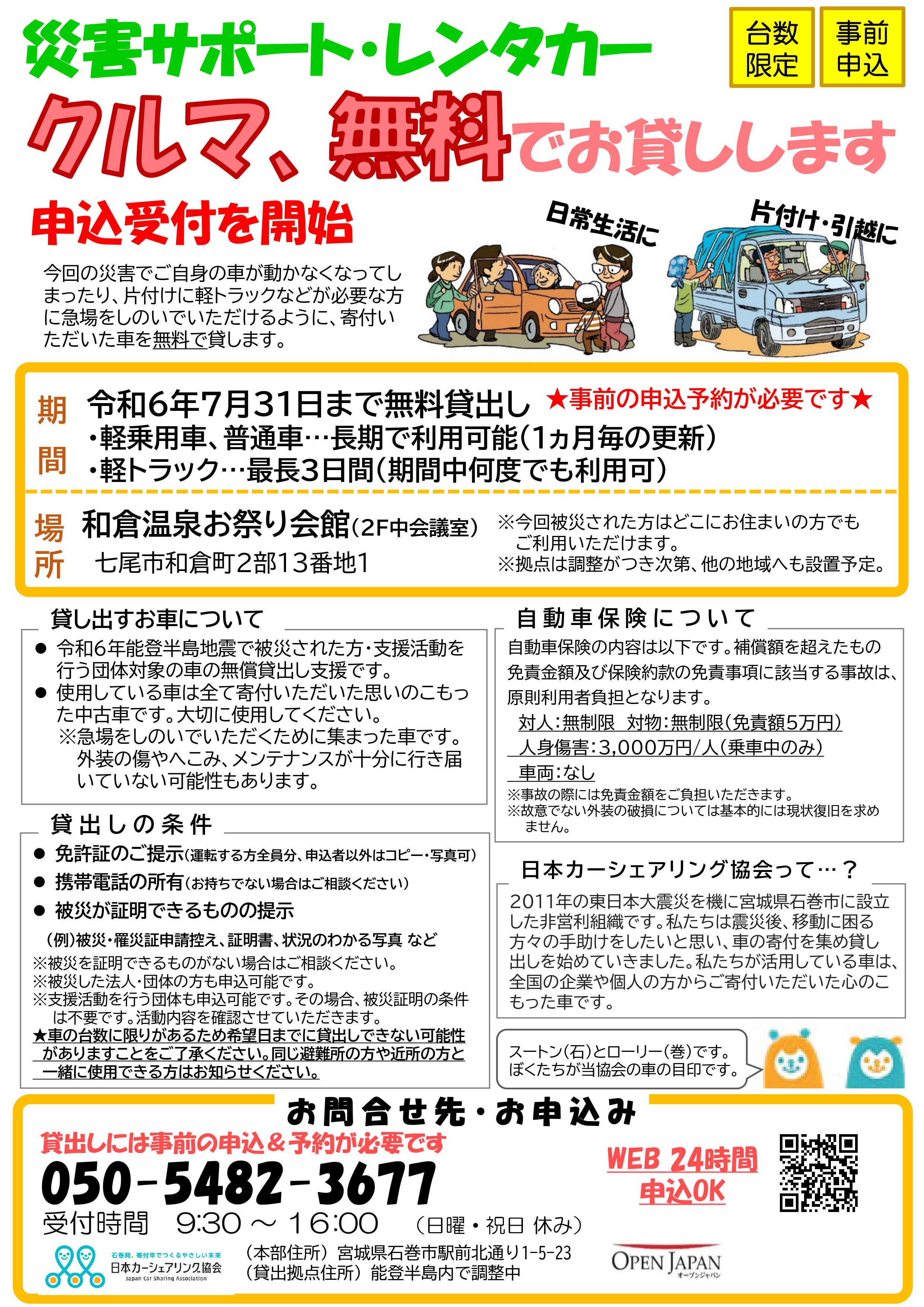 notojisin_kashidashitirashi