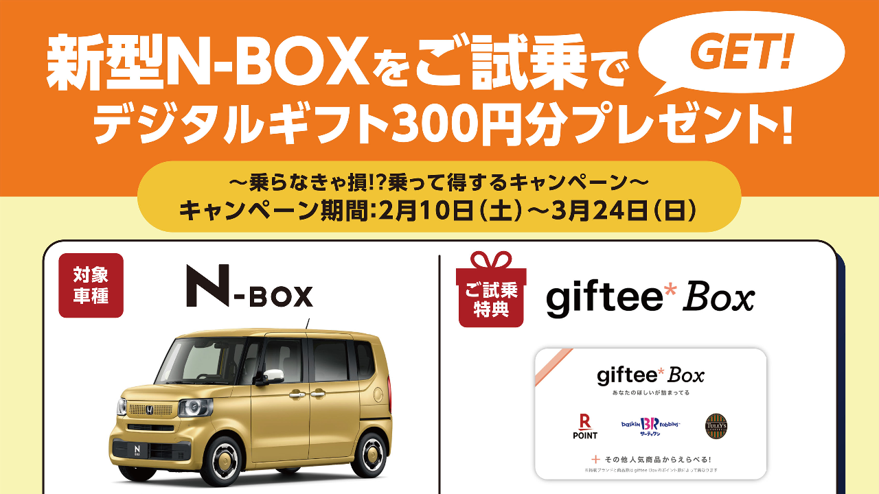 n_nbox_gift
