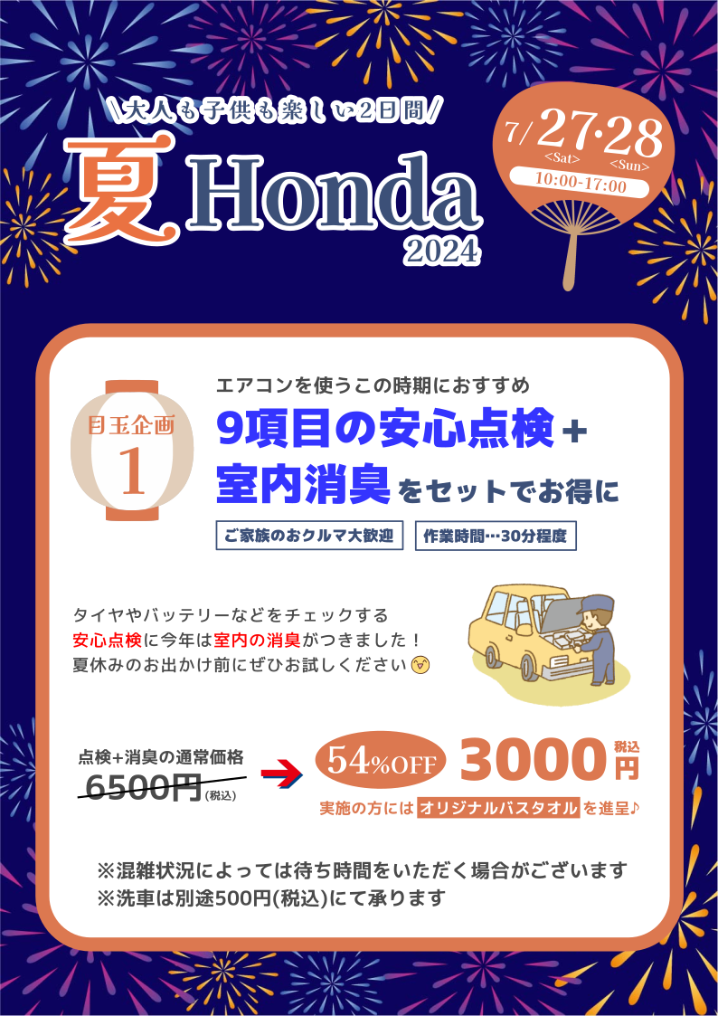 Summer_Honda_2024(HP)1