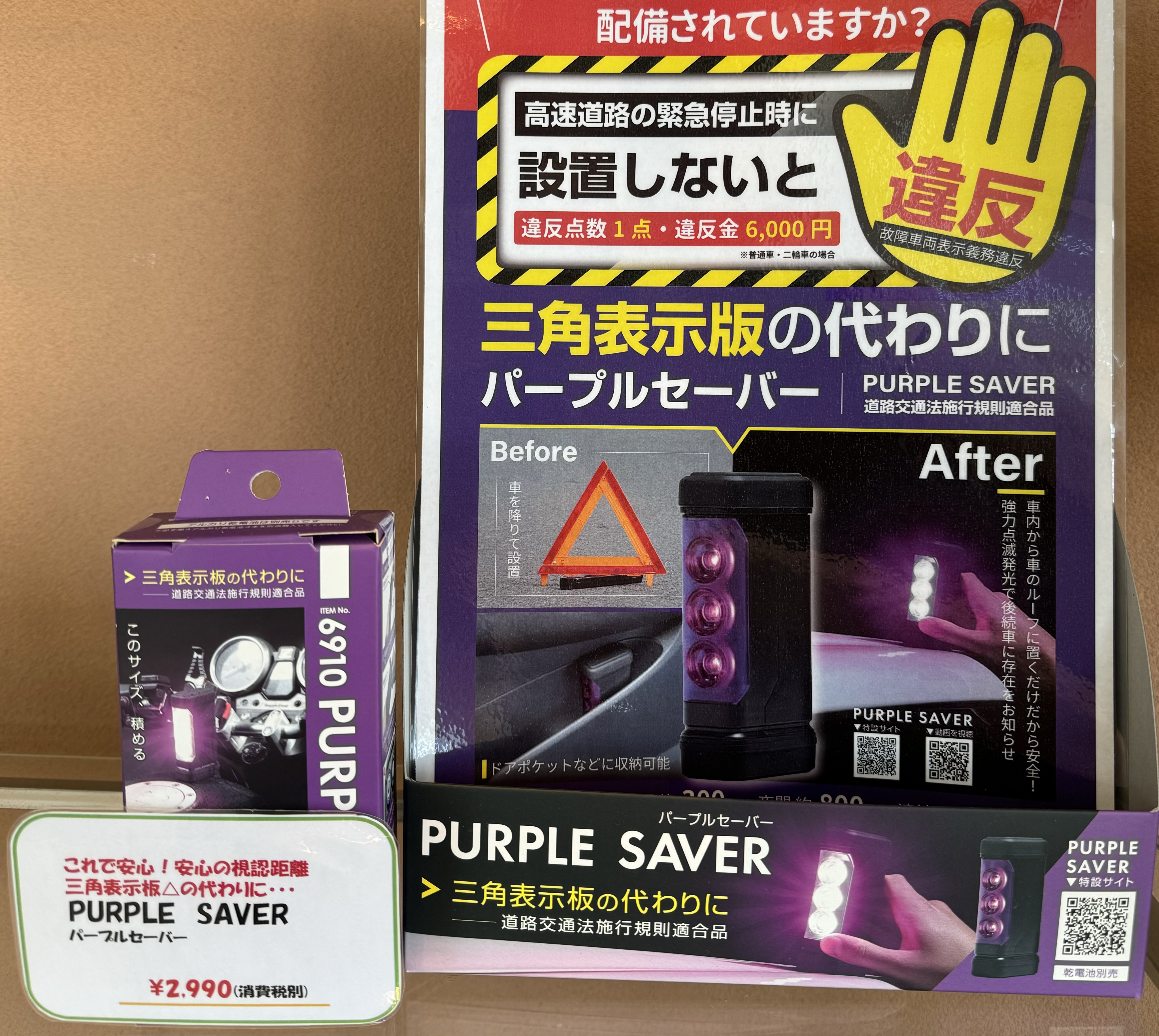 purplesaver