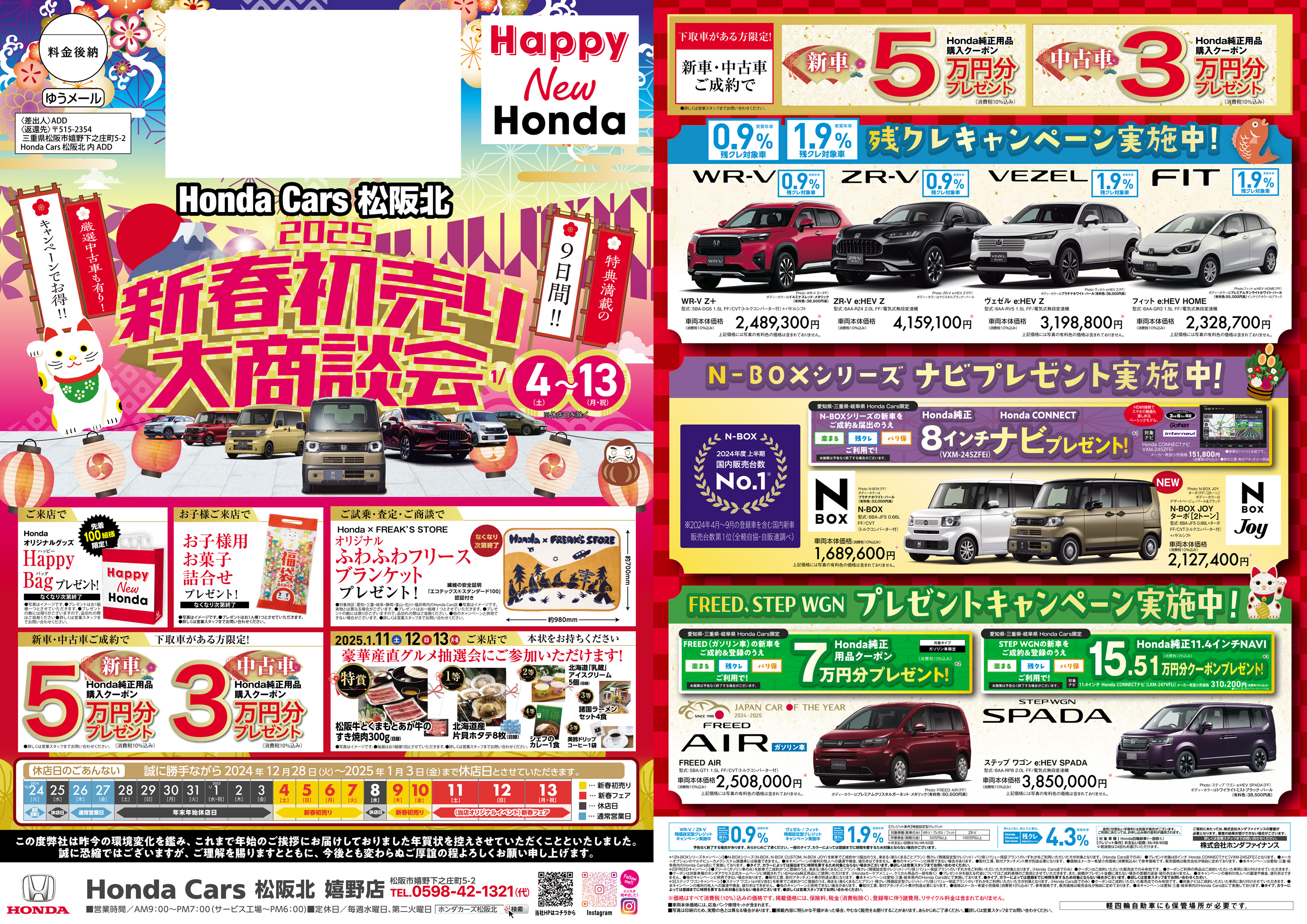 20250100_matsusakakita_shinsyun_a4_2