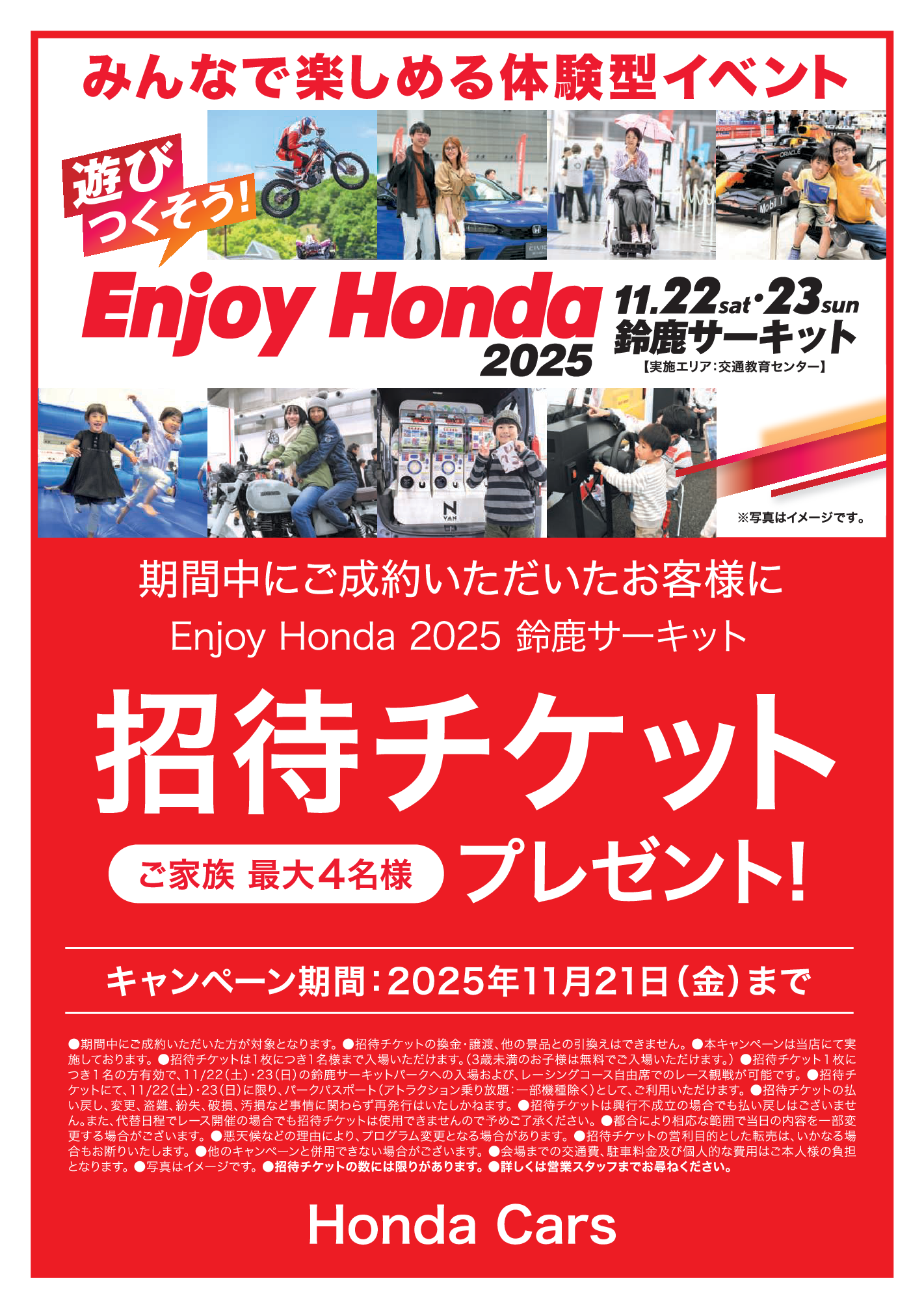 EnjoyHonda2025