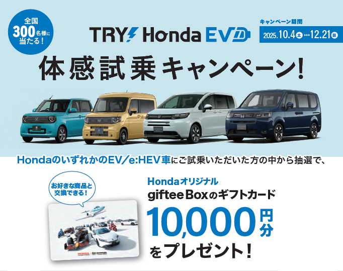 TRY! Honda EV