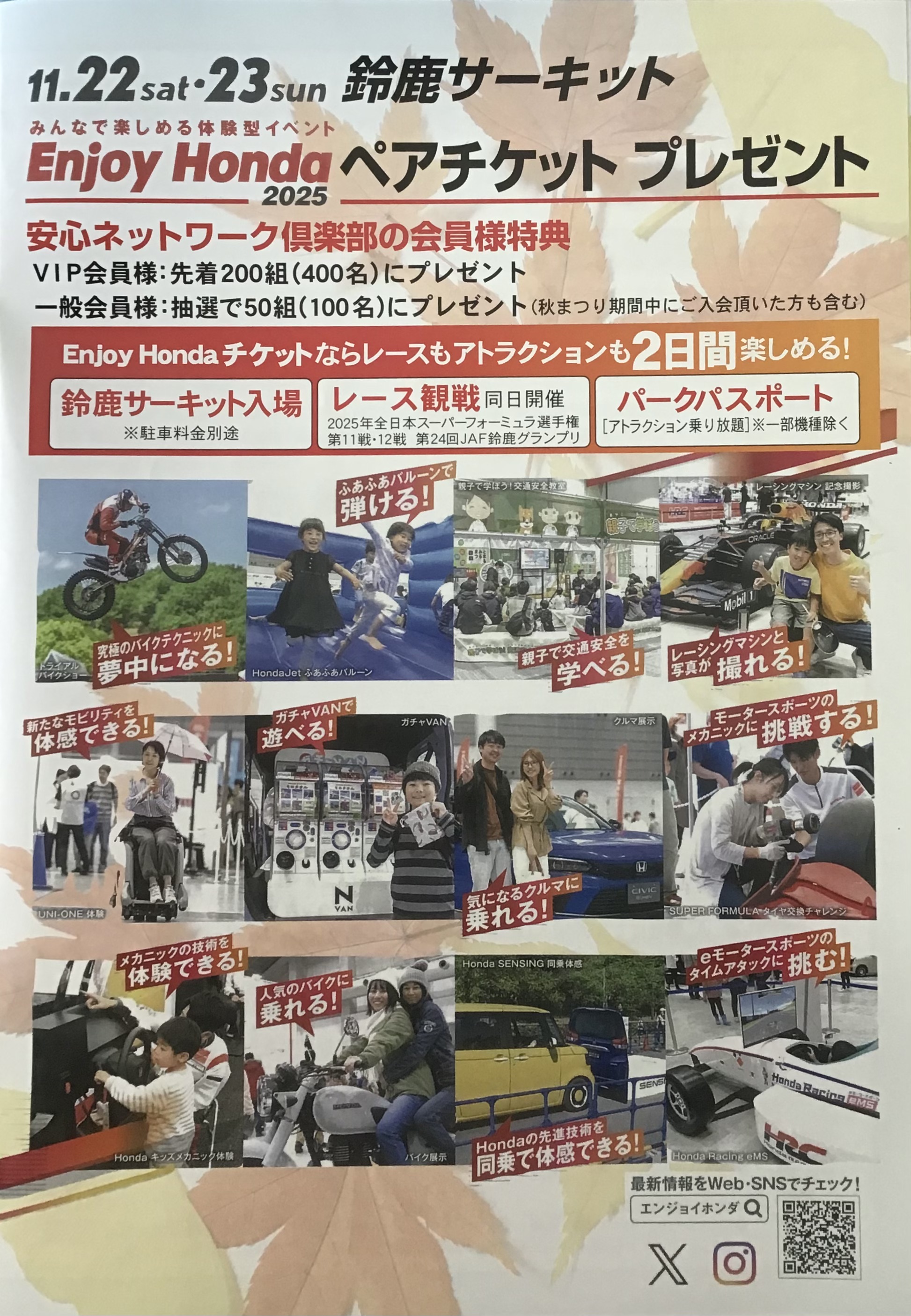 03_enjoyhonda_20251101