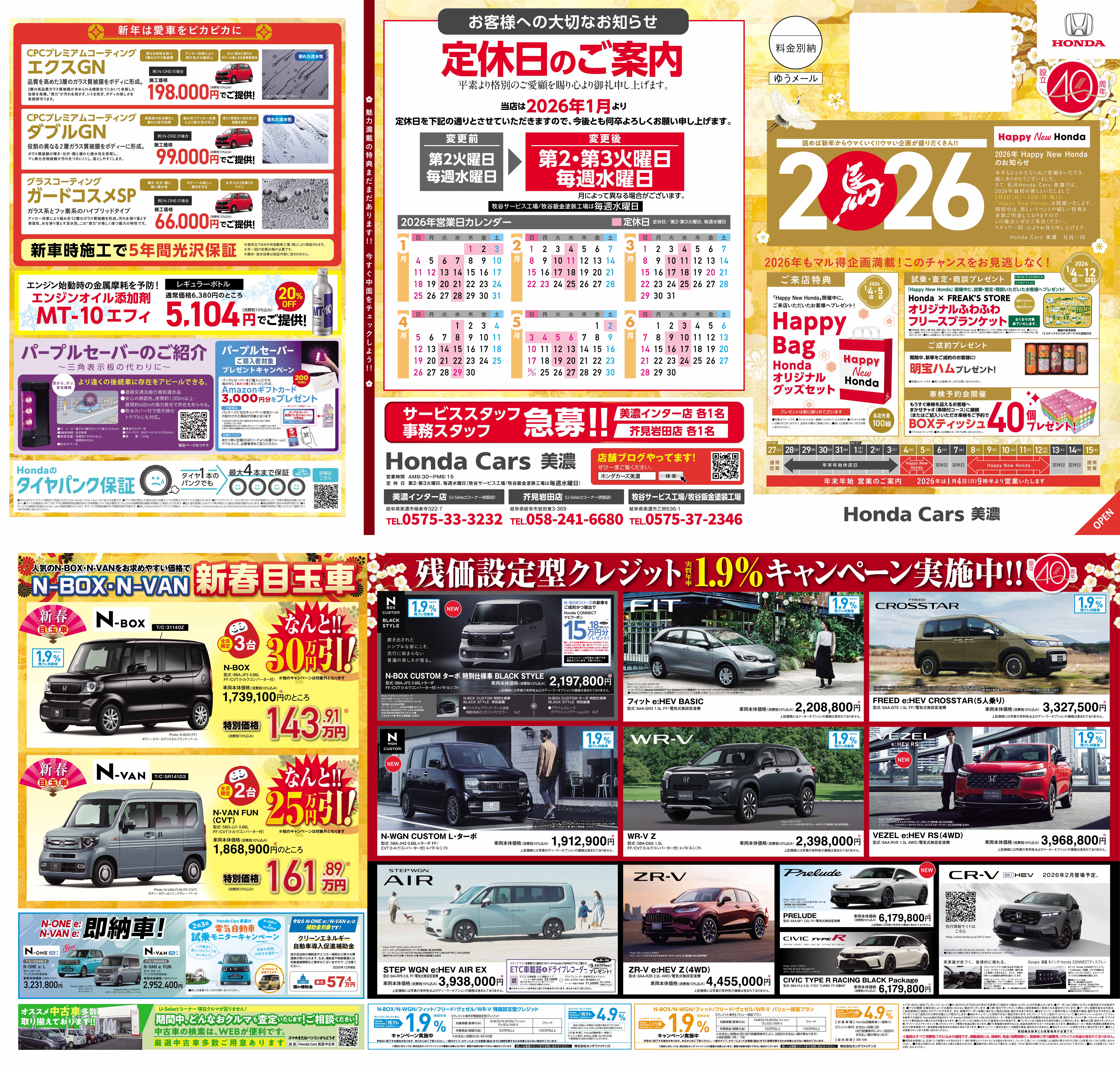 20260100_mino_shinshun_a3+a4