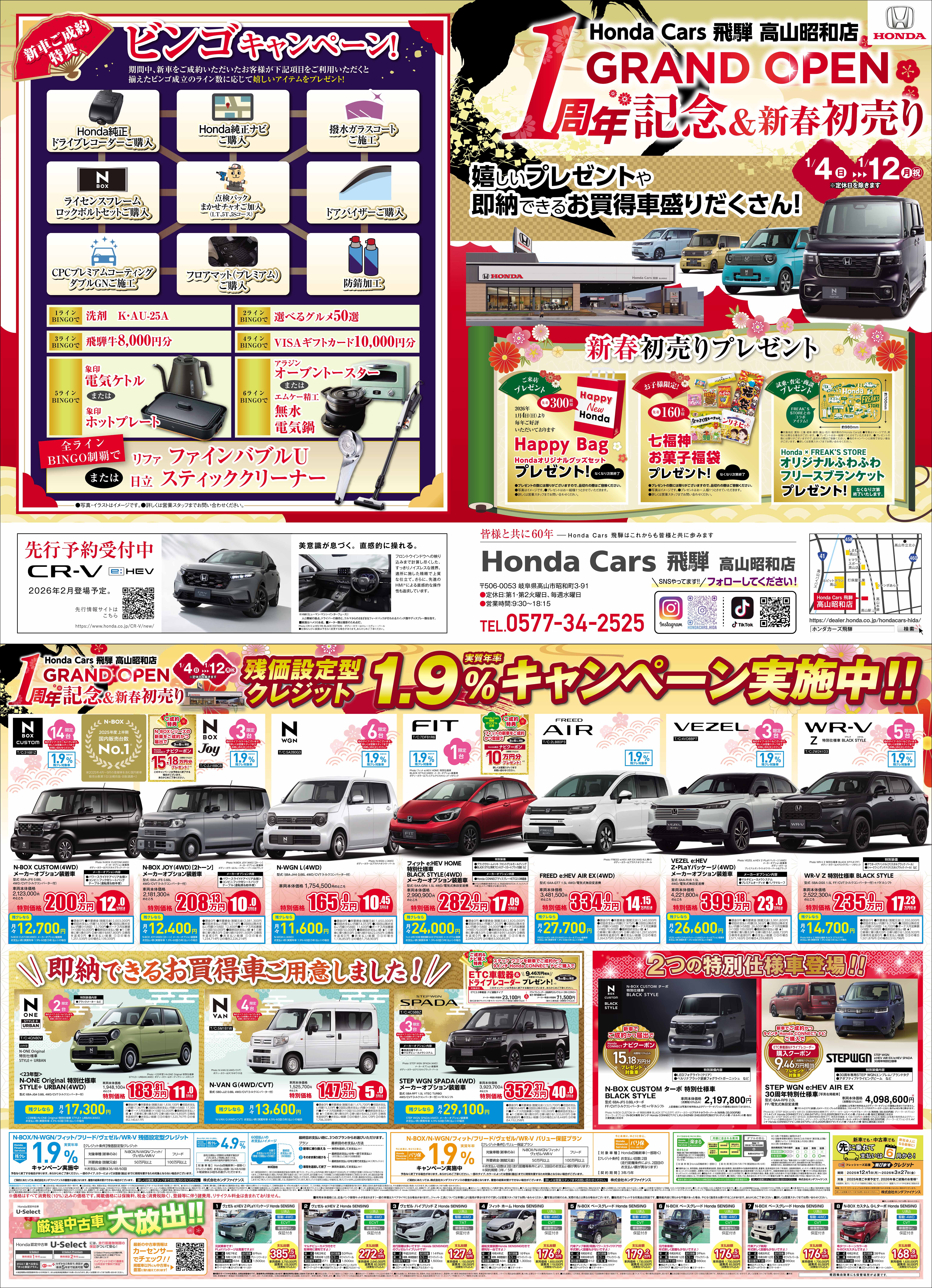 20260100_hida_hatsuuri_b3