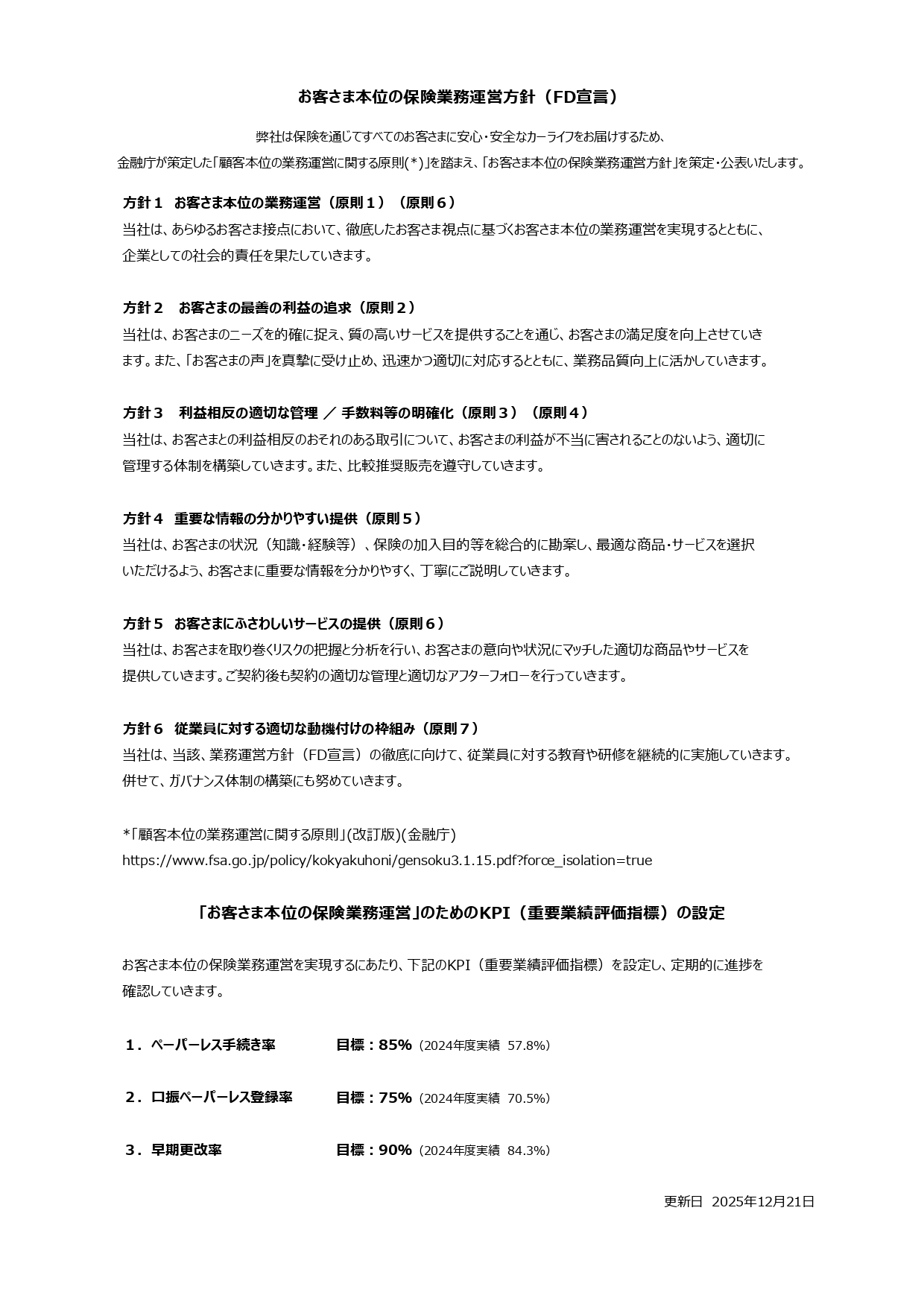 FD2025-page-0002(2025)