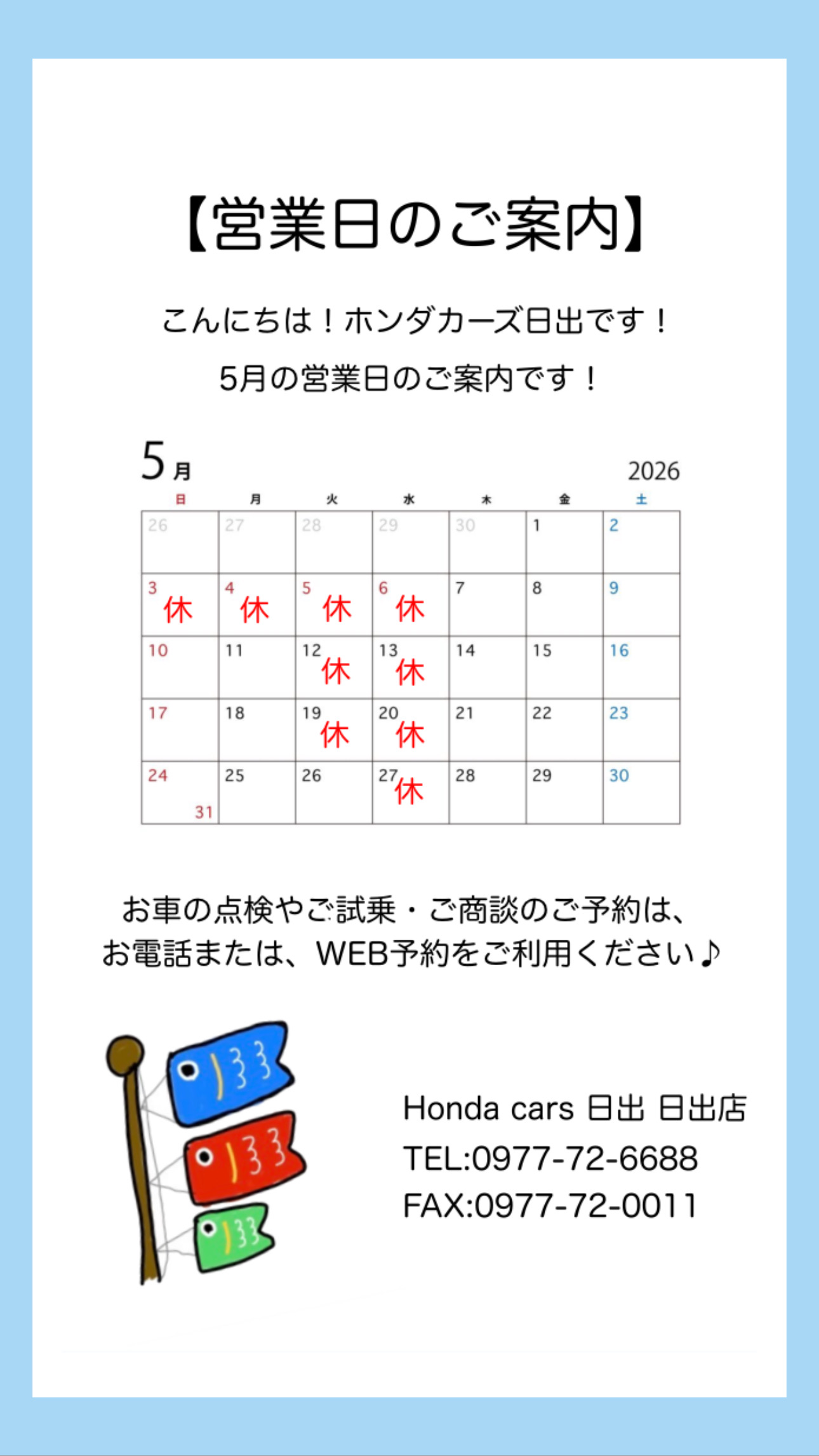 公式】ー5月の営業日のご案内ー│Honda Cars 日出