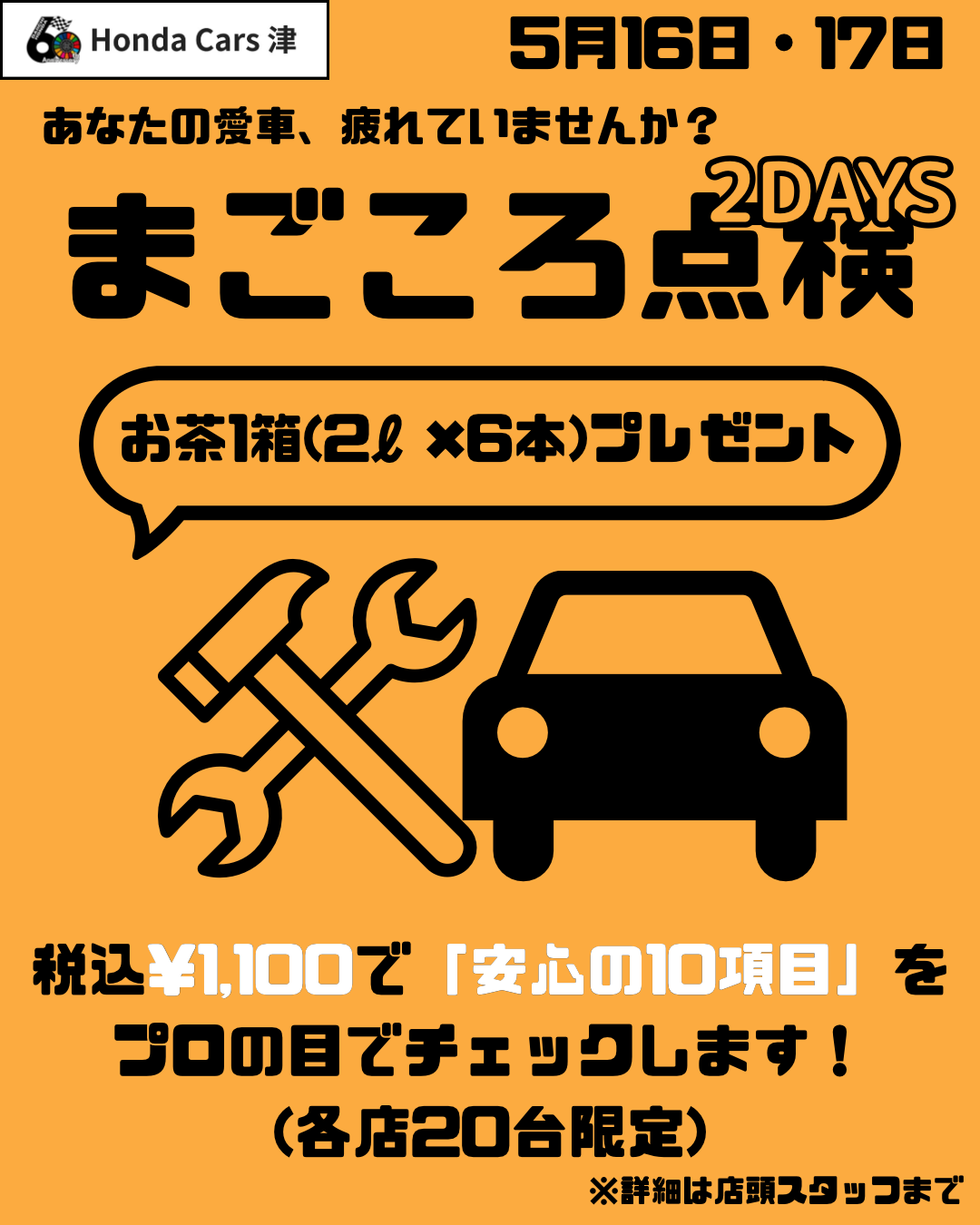公式】【まごころ点検】2026年まごころ点検のご案内│Honda