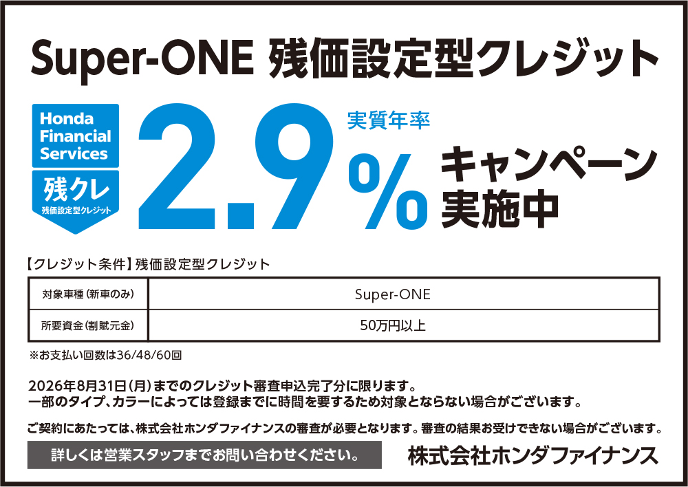 super-one_zankure