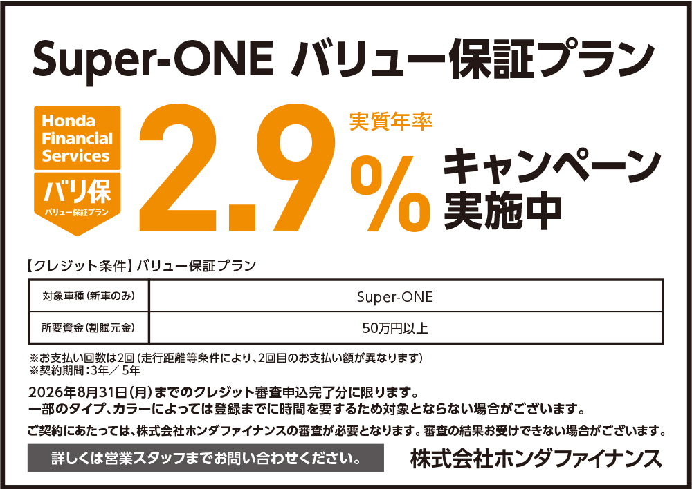 super-one_valiho
