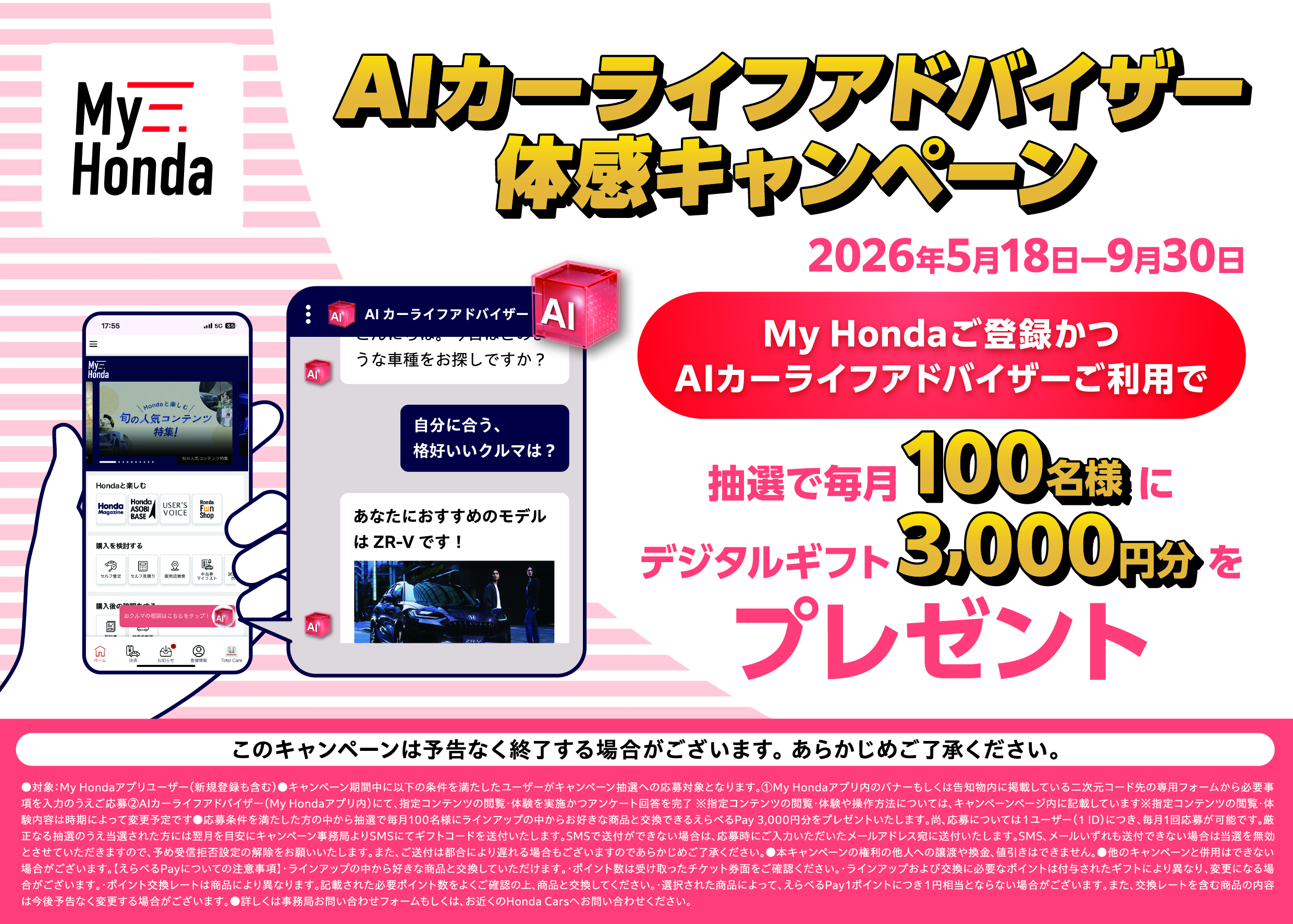My Honda体感キャンペーン