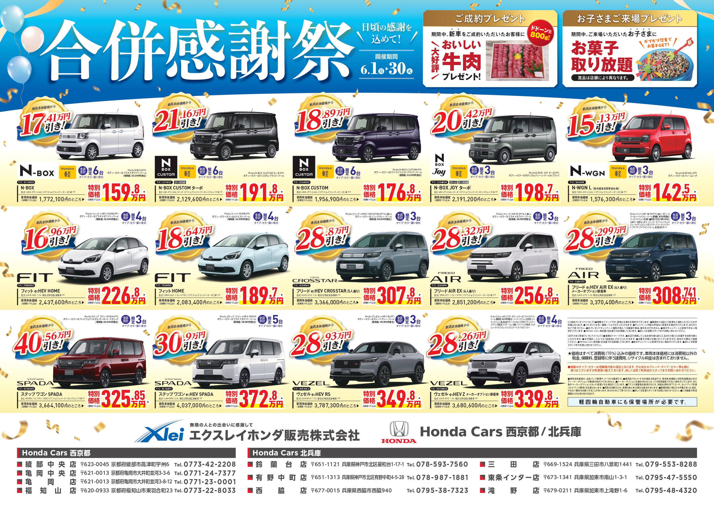2606tokusen