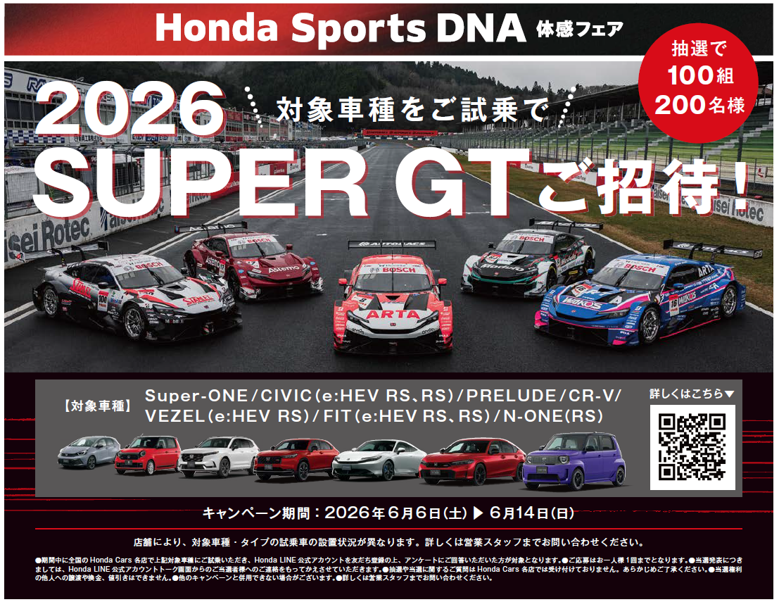 抽選で2026 SUPER GT ご招待