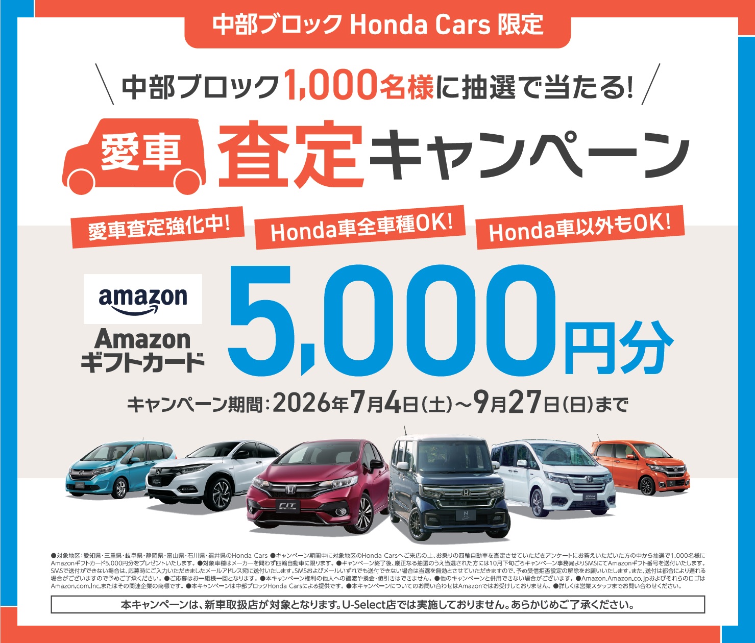 愛車査定キャンペーン