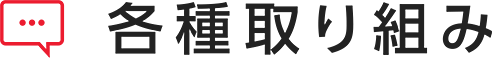 title_kakusyutorikumi