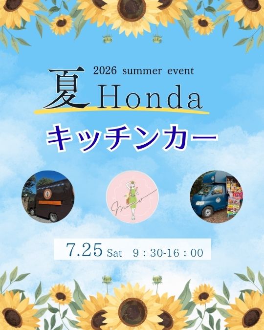 夏ホンダキッチンカー4