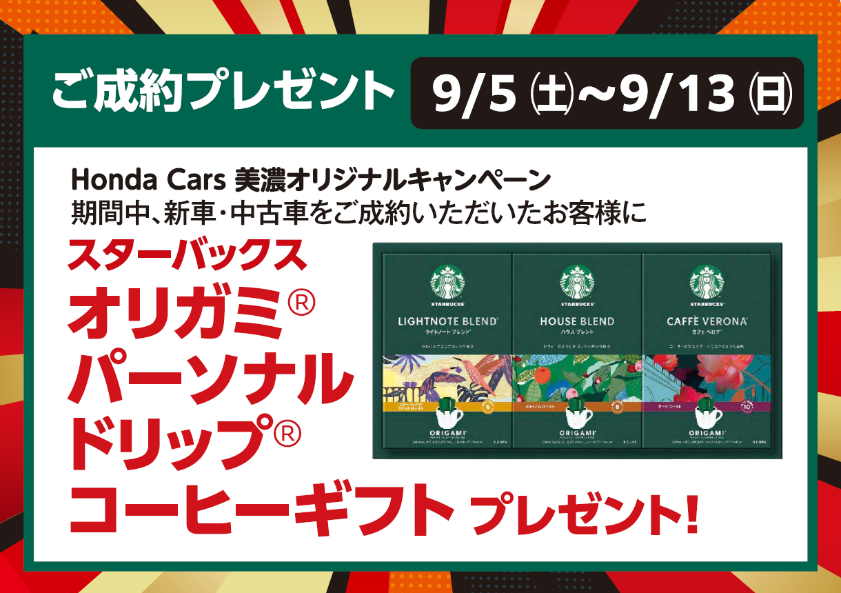 ご成約プレゼント