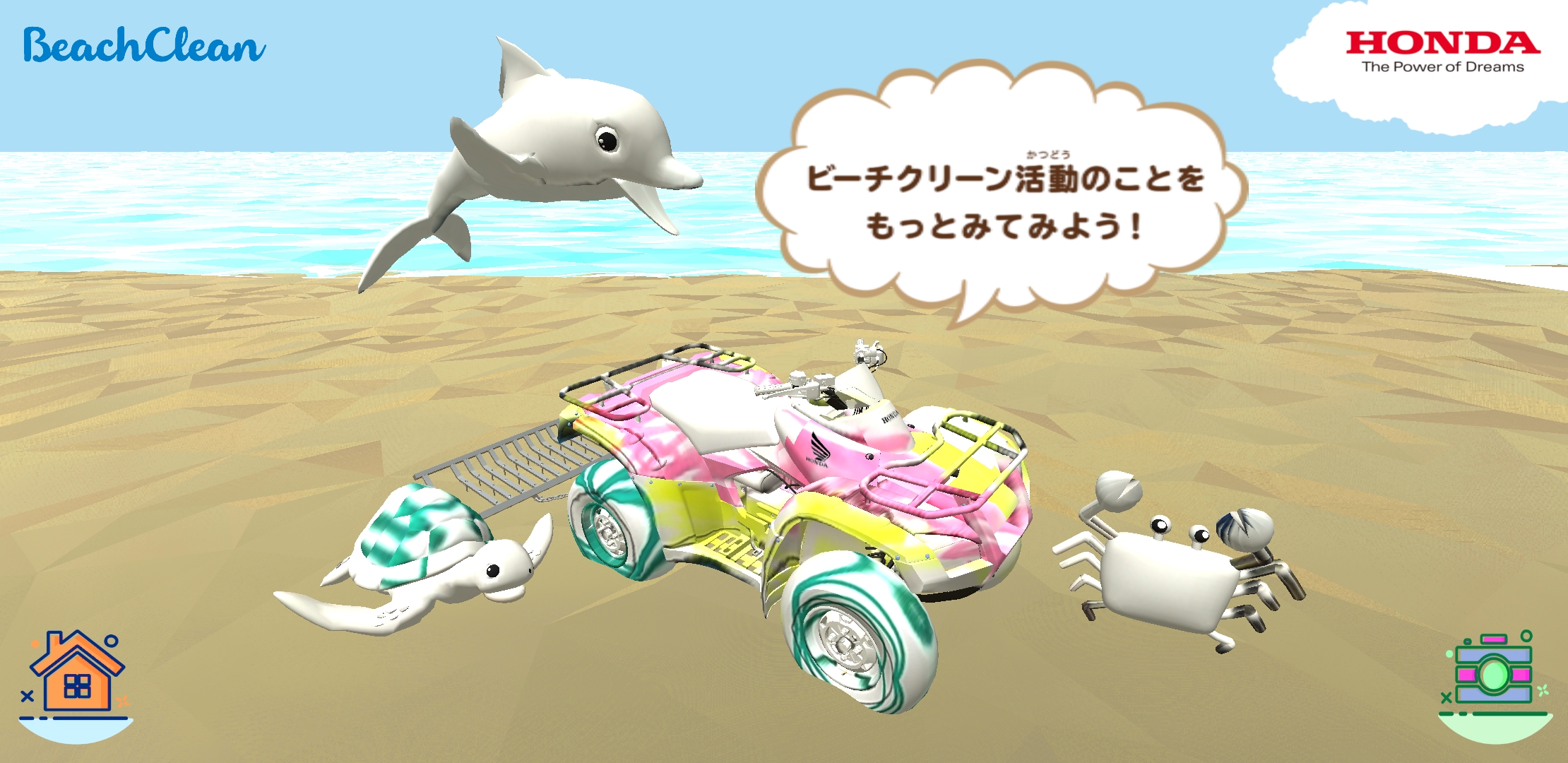 ビーチクリーン