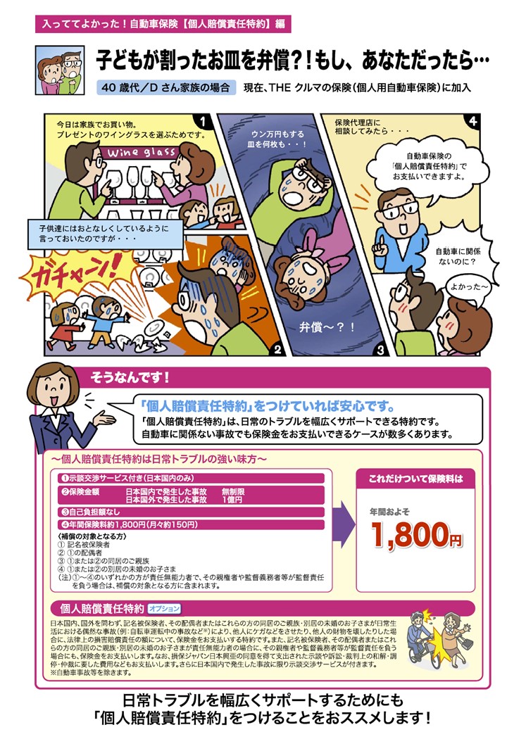 自動車保険 本当にあった困った話