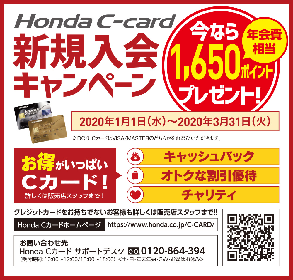 公式 Hondacカードってご存知ですか ｈｏｎｄａ ｃａｒｓ 土浦