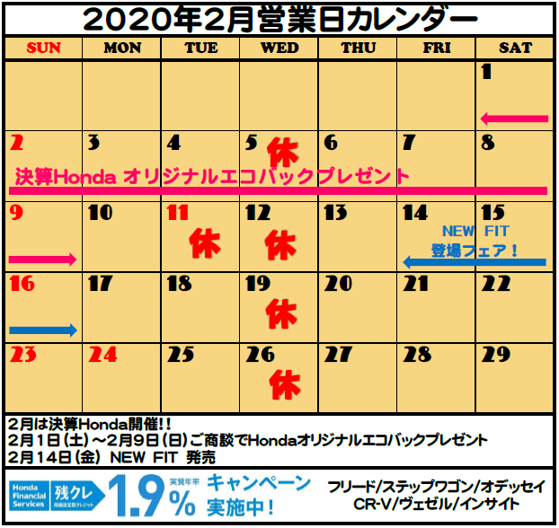 公式 年2月の営業日 イベントカレンダーです ｈｏｎｄａ ｃａｒｓ 磯城
