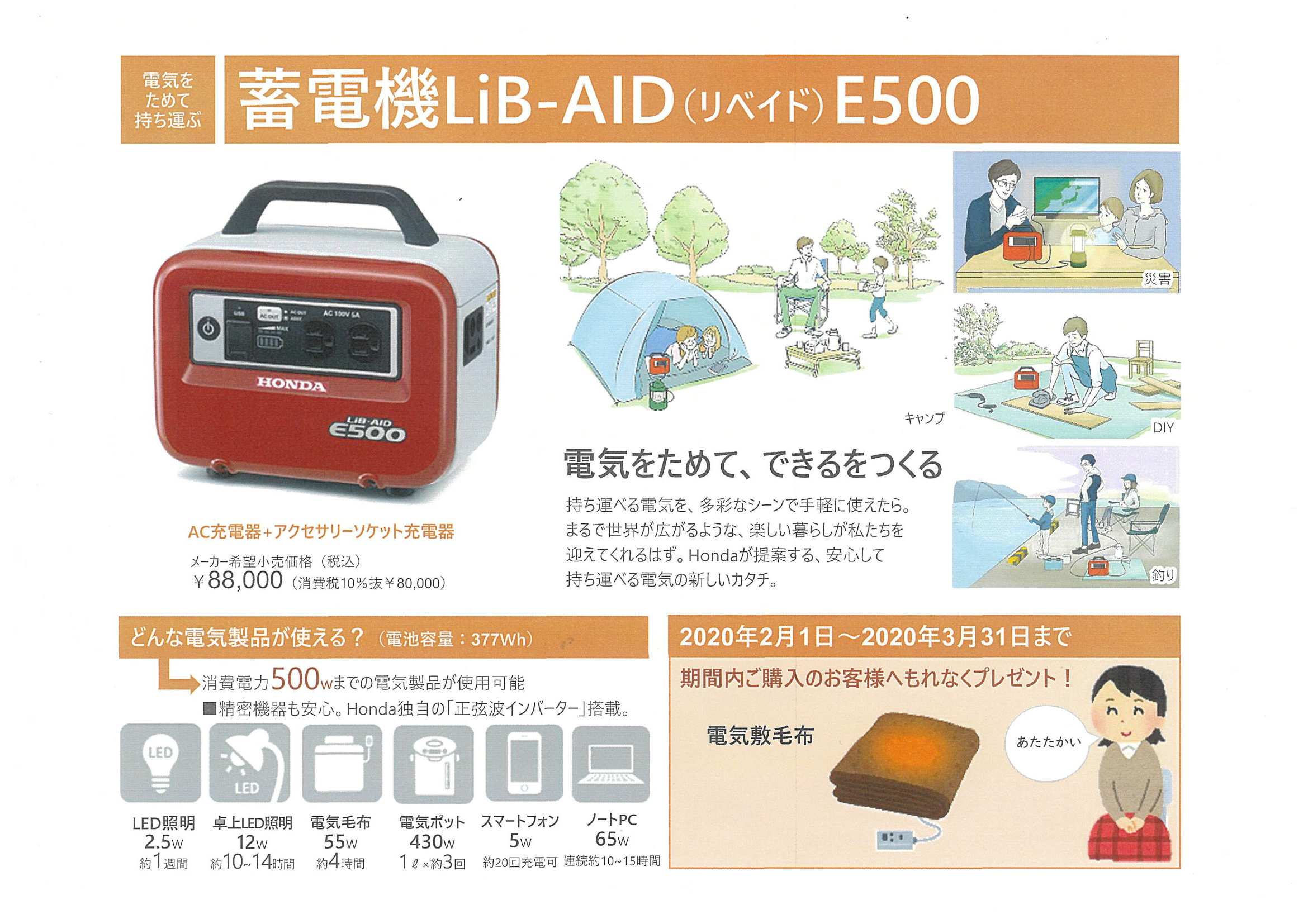 LiB-AID E500_POP