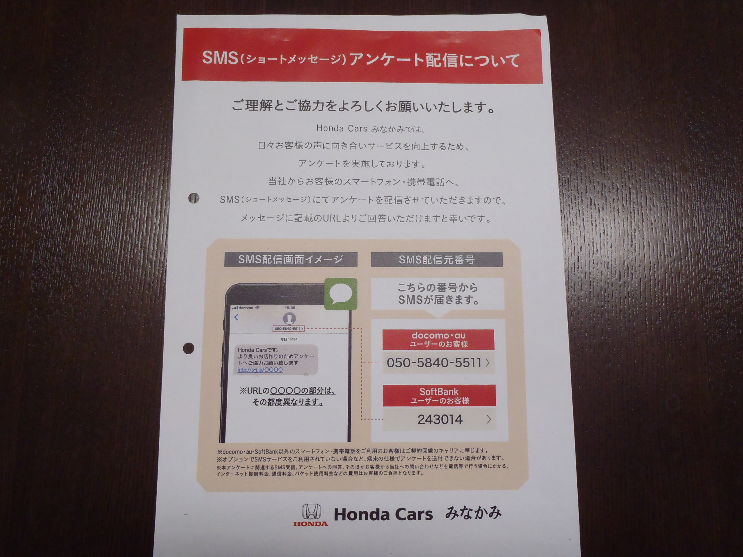 公式 Smsアンケート配信について ｈｏｎｄａ ｃａｒｓ みなかみ