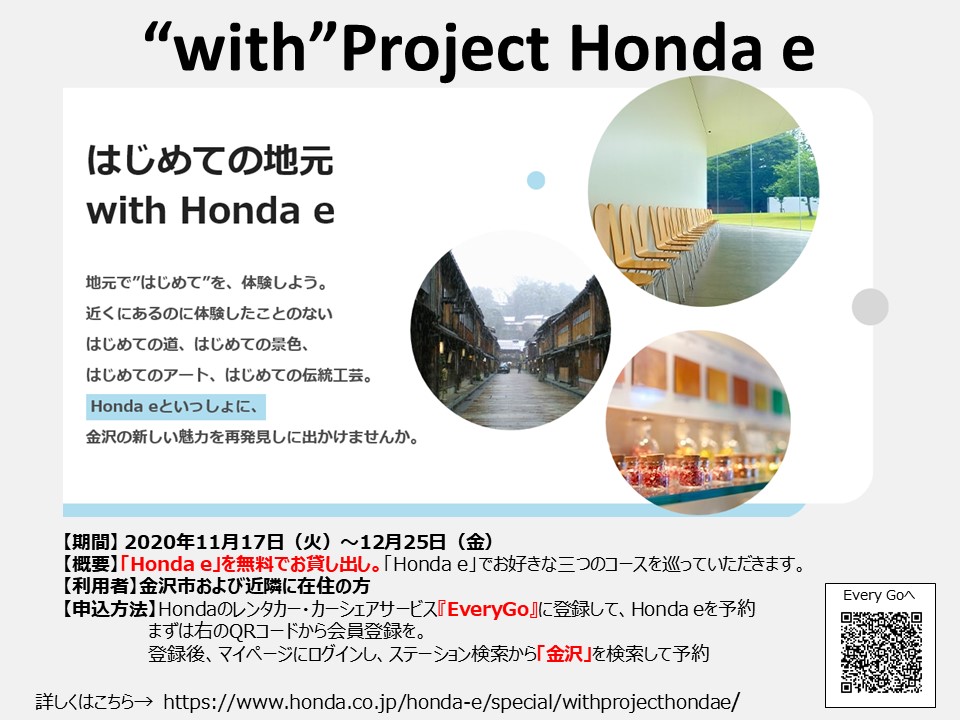 HondaE_Project