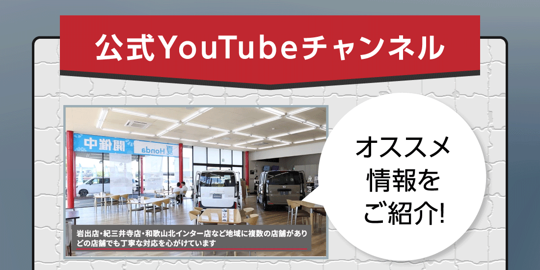 公式YouTubeチャンネルYoutubeオススメ情報をご紹介!