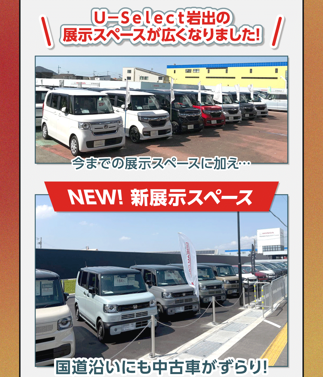 Ｕ−Ｓｅｌｅｃｔ岩出の展示スペースが広くなりました!今までの展示スペースに加え…NEW! 新展示スペース国道沿いにも中古車がずらり!