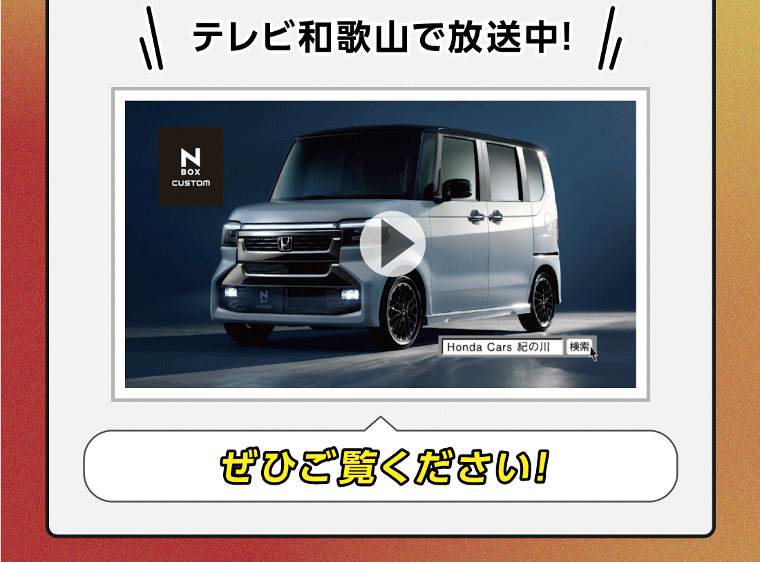 テレビ和歌山で放送中!ぜひご覧ください!