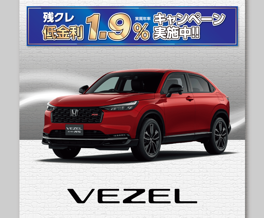 残クレ低金利実質年率1.9%キャンペーン実施中!!