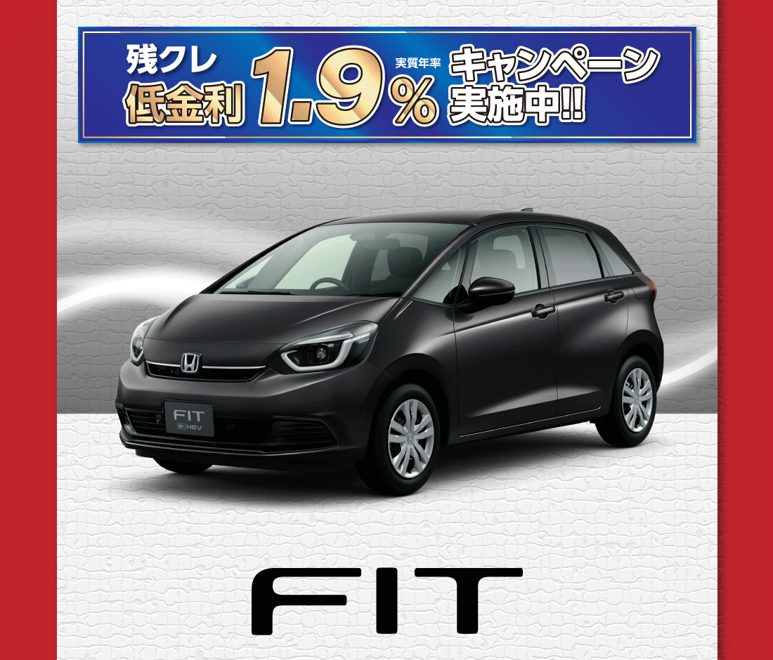 残クレ低金利実質年率1.9%キャンペーン実施中!!